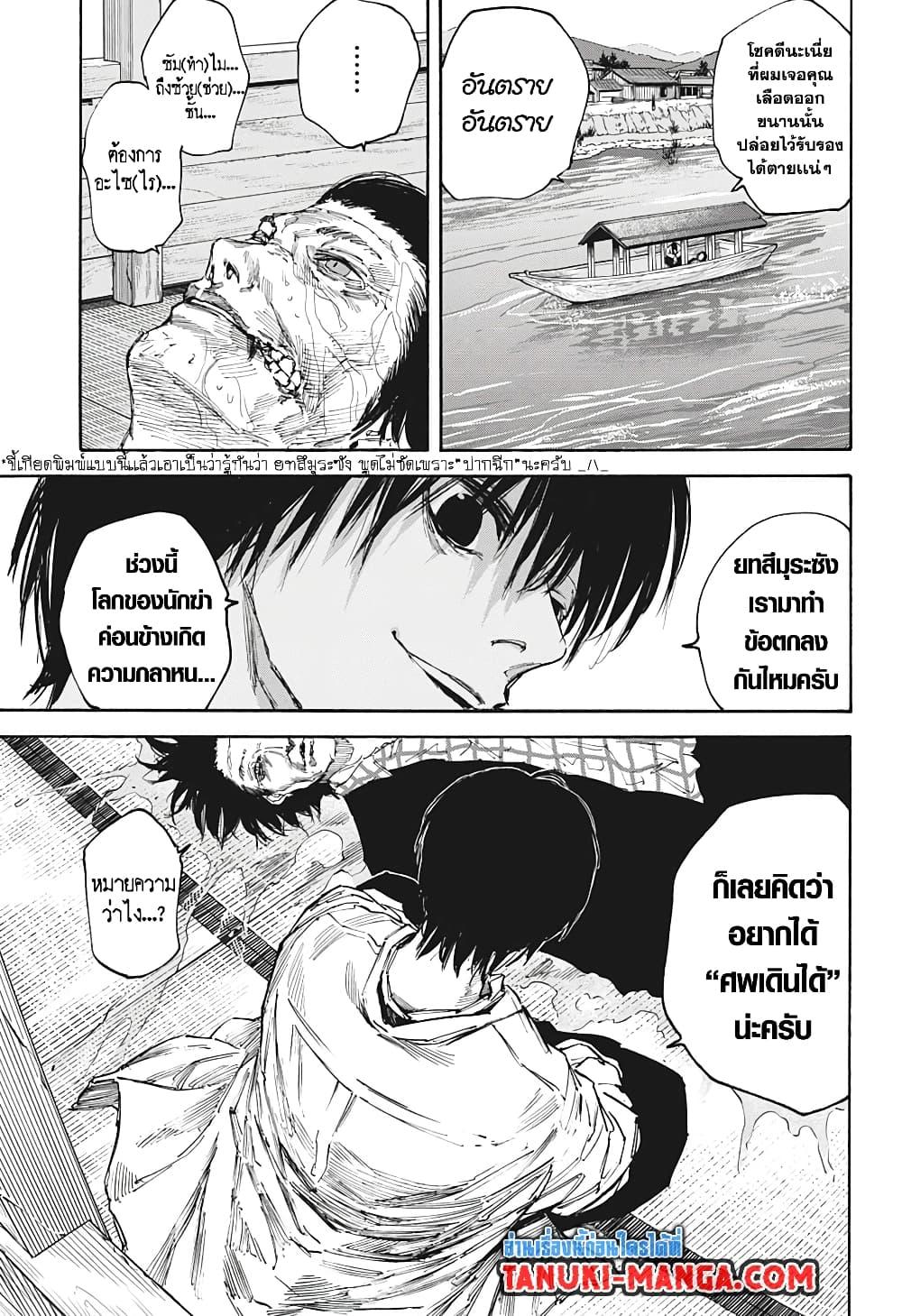 Sakamoto Days Chap 101 - Next Chap 102