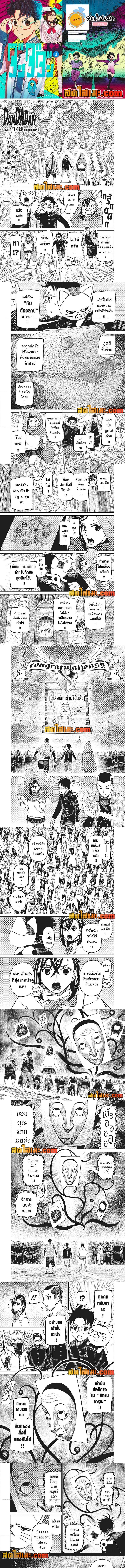 DANDADAN Chap 148 - Next Chap 149