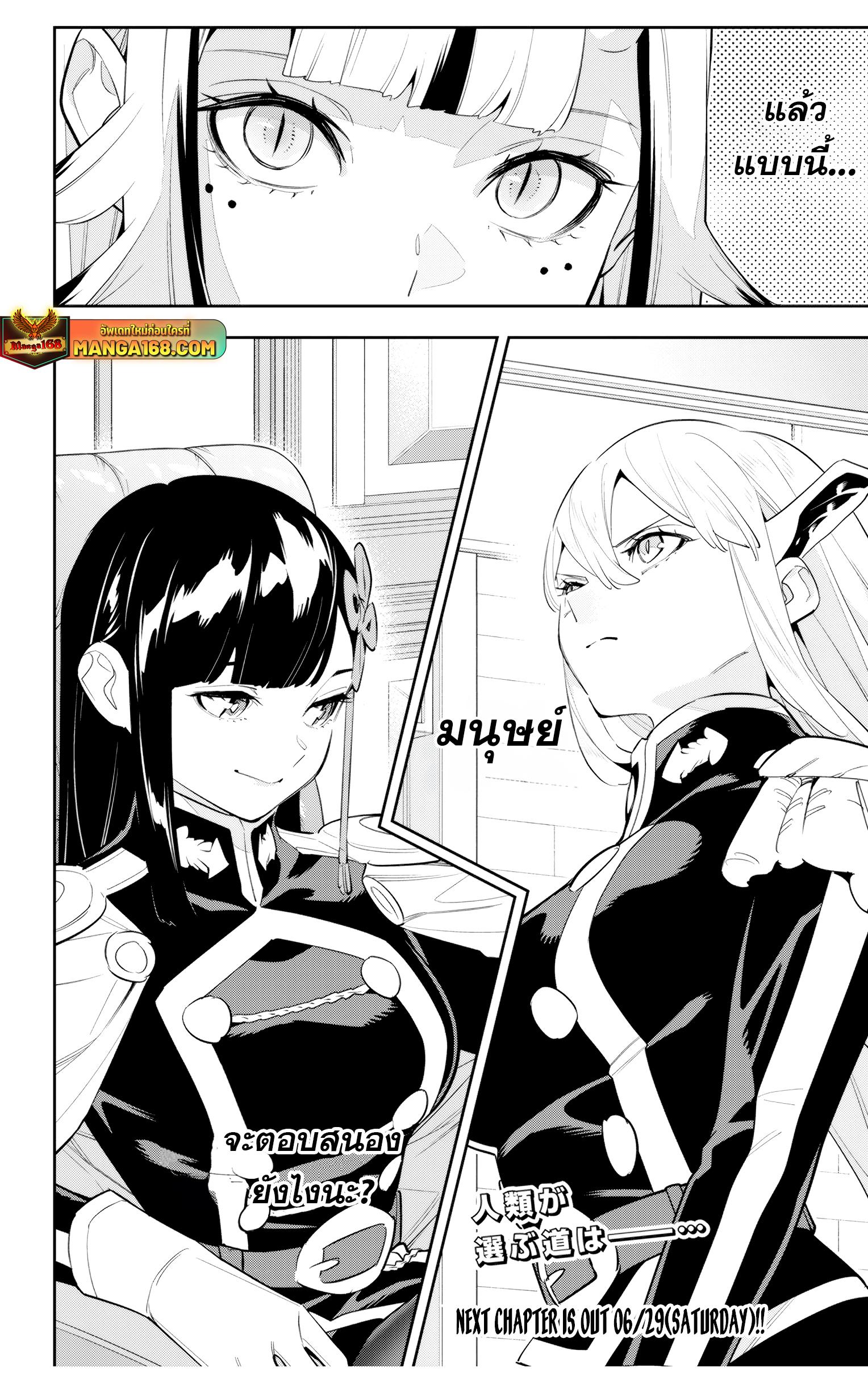 Mato Seihei no Slave สุดยอดทาสแห่งหน่วยพิฆาตมาร Chap 134 - Next Chap 135