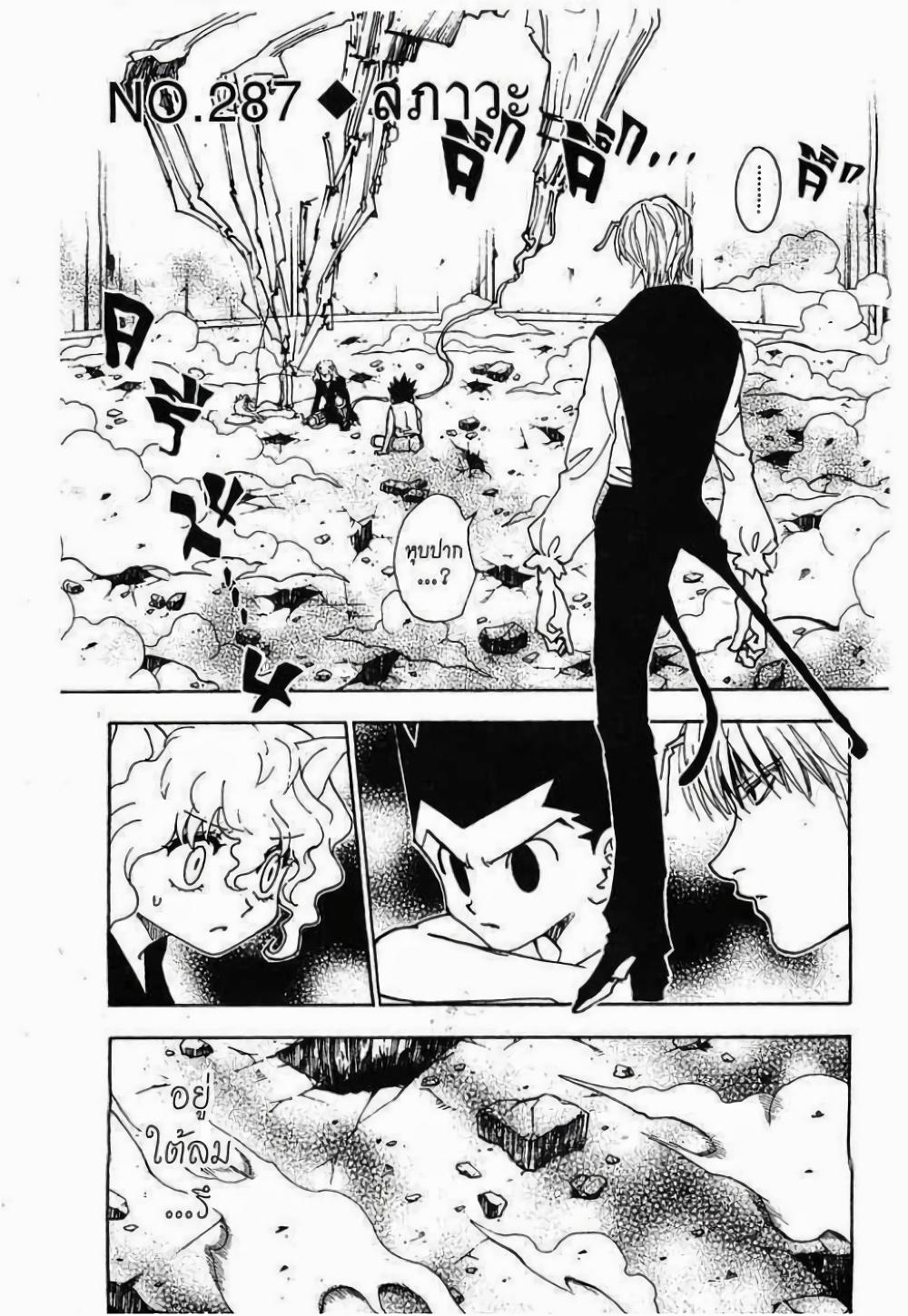 Hunter X Hunter Chap 287 - Next Chap 288