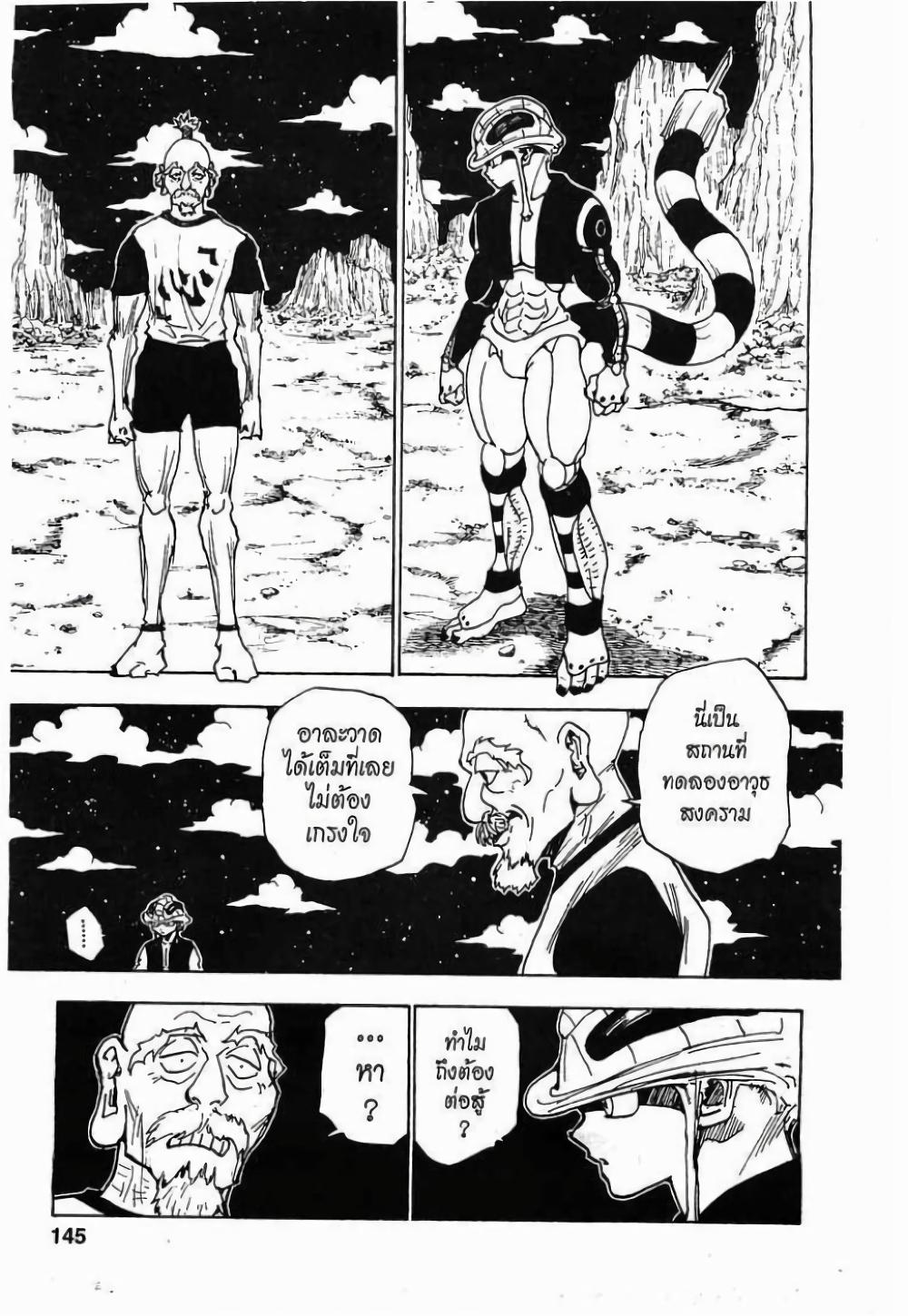 Hunter X Hunter Chap 287 - Next Chap 288