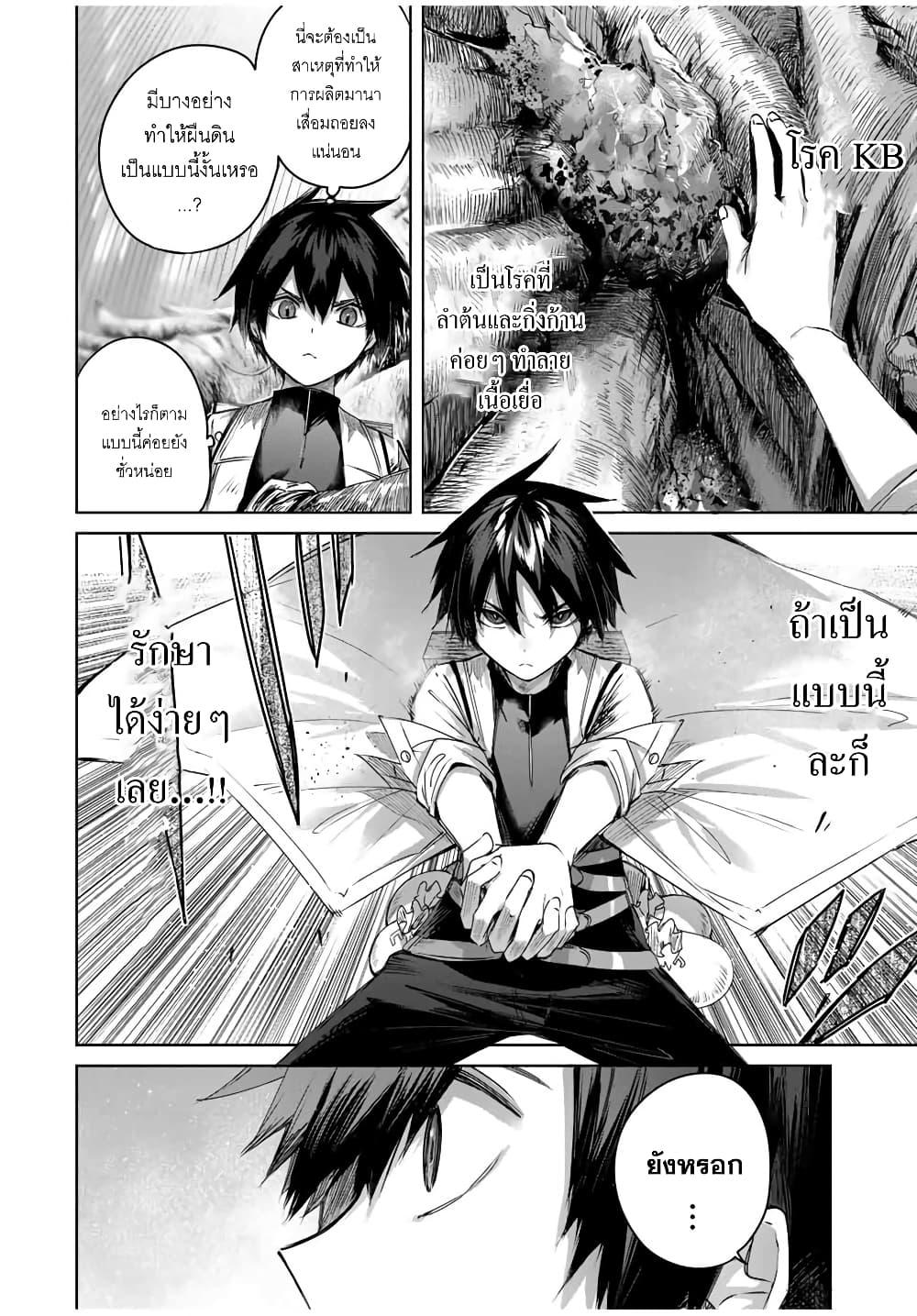 Henkyou no Yakushi, Miyako de S Rank Boukensha to naru Chap 42 - Next Chap 43