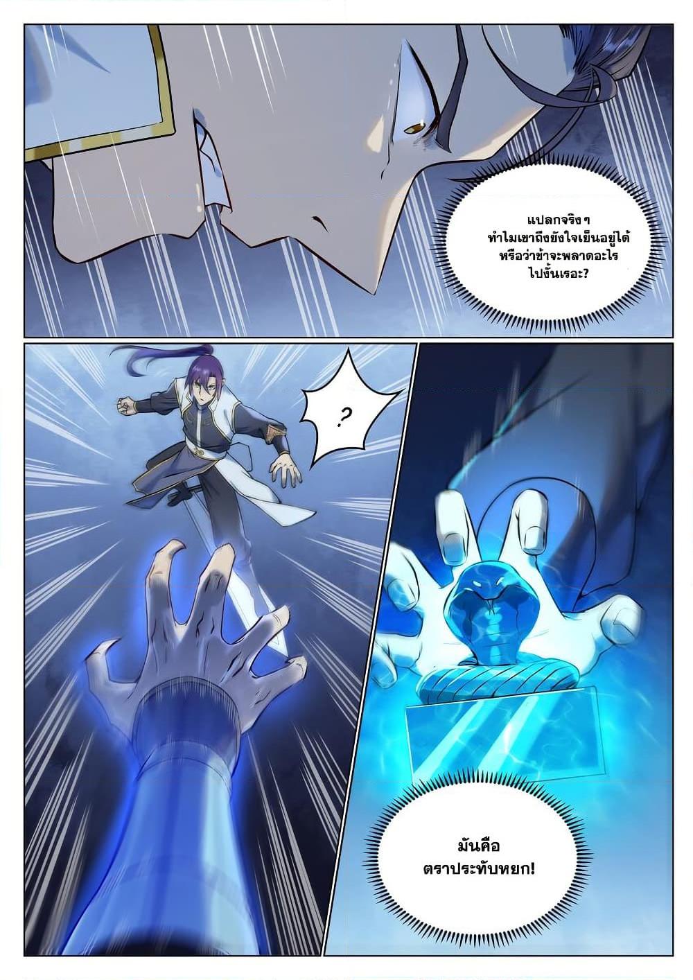 Bailian Chengshen  Chap 954 - Next Chap 955