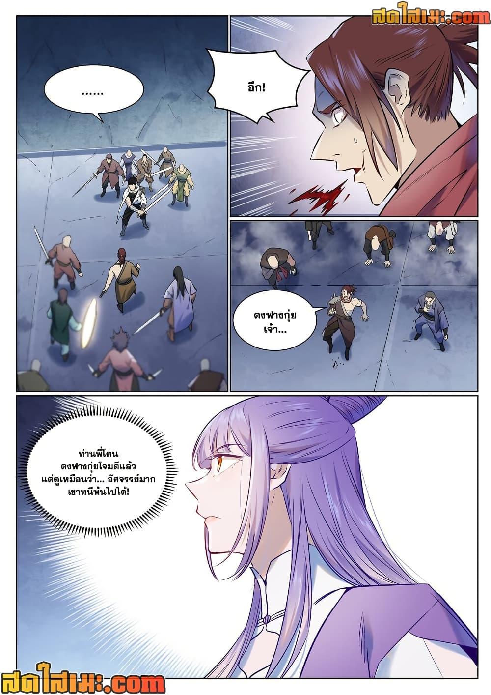 Bailian Chengshen  Chap 954 - Next Chap 955