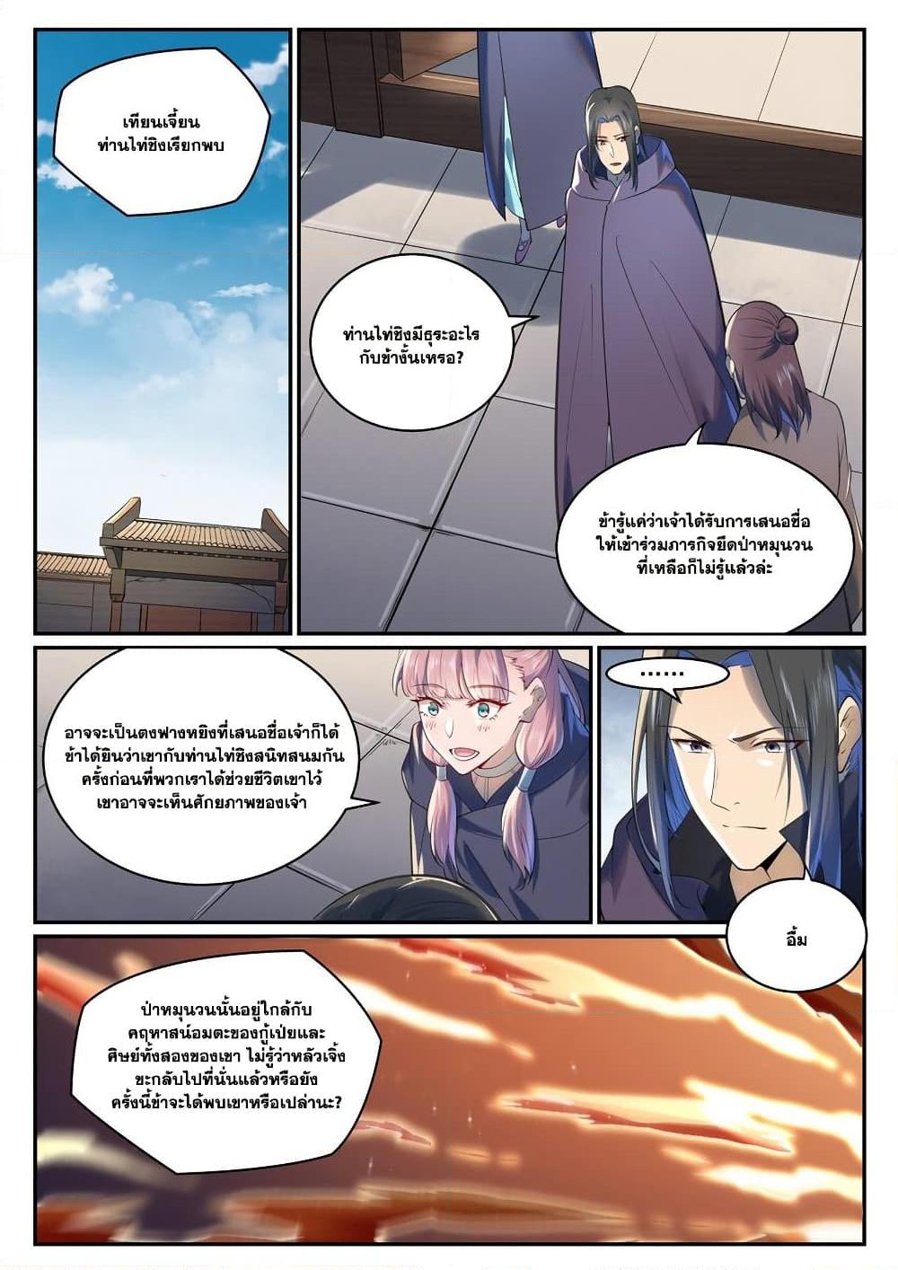 Bailian Chengshen Chap 964 - Next Chap 965