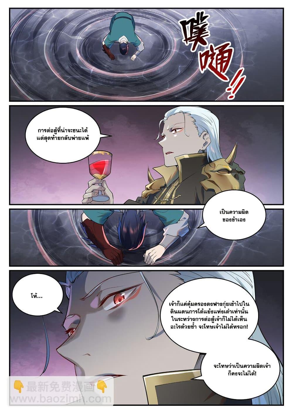 Bailian Chengshen  Chap 964 - Next Chap 965