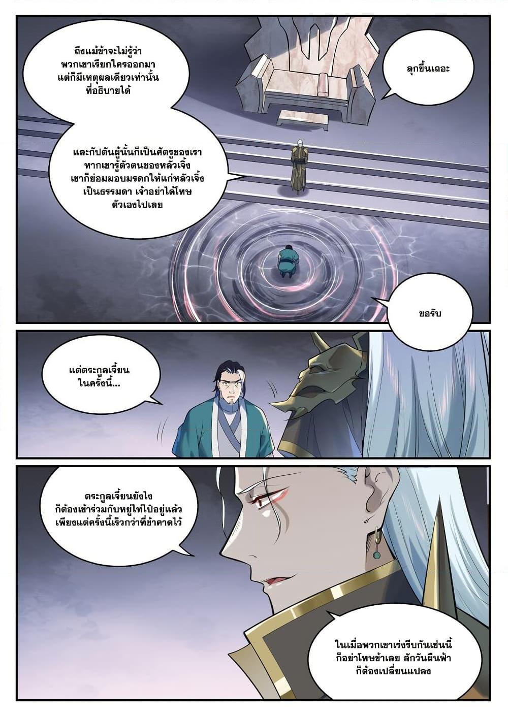 Bailian Chengshen  Chap 964 - Next Chap 965