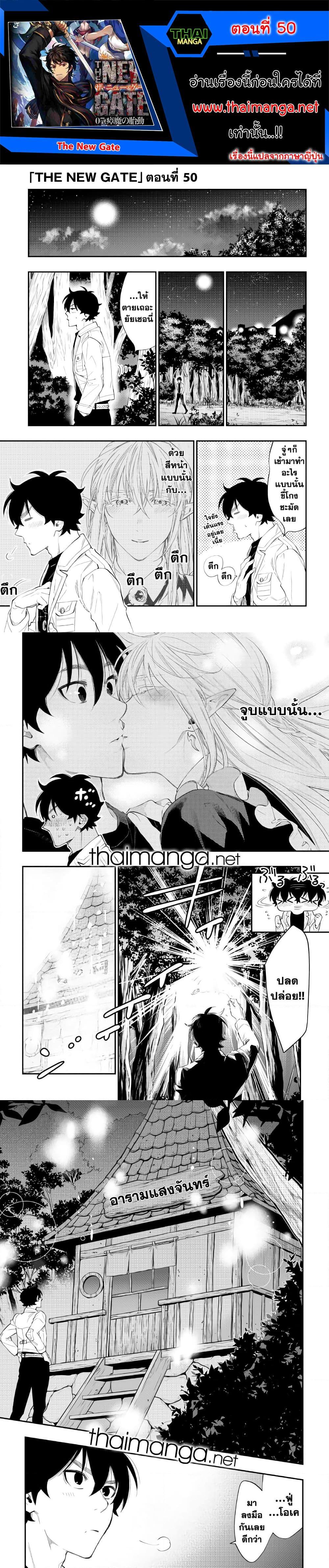 The New Gate Chap 50 - Next Chap 51