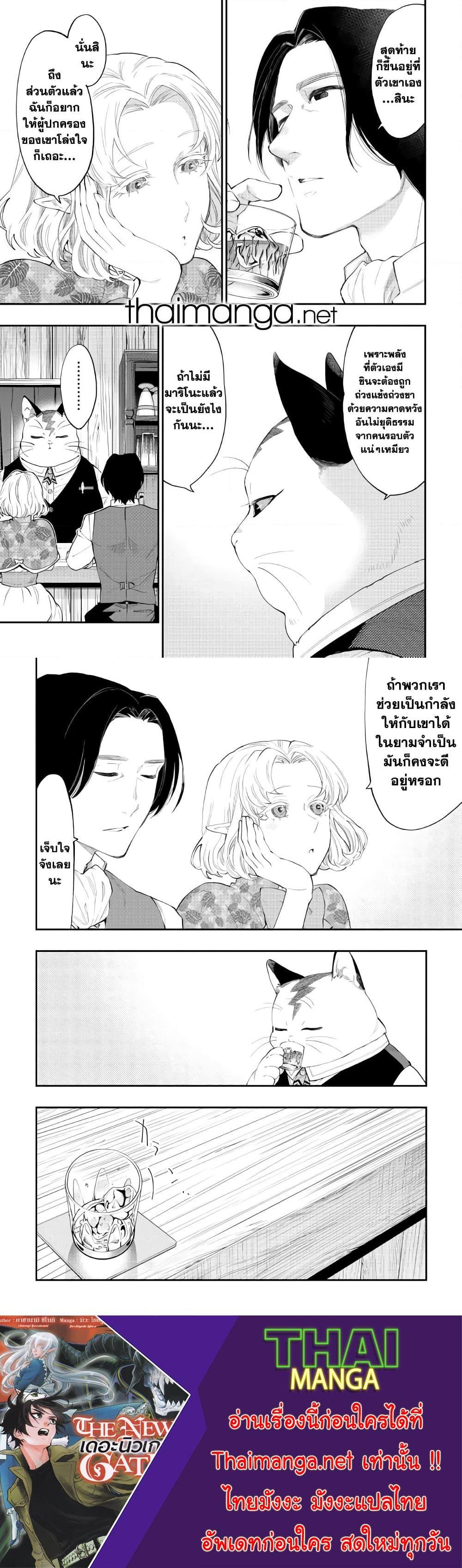 The New Gate Chap 50 - Next Chap 51