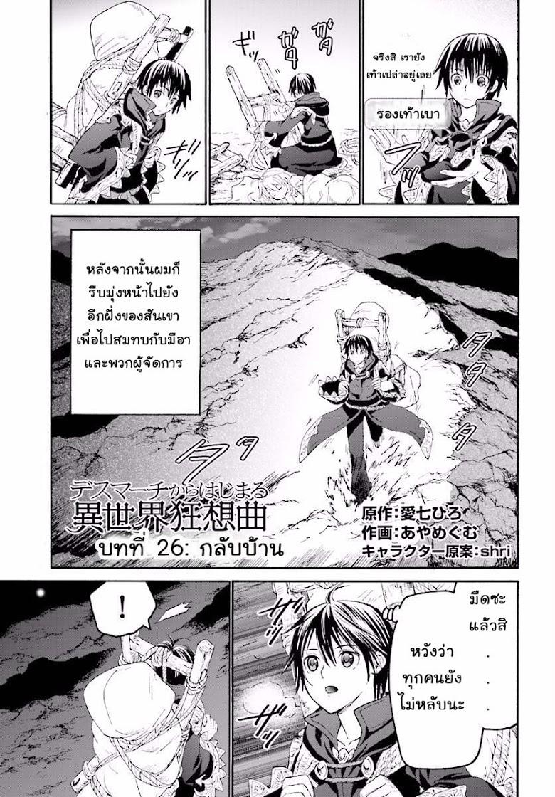 Death March kara Hajimaru Isekai Kyousoukyoku Chap 26 - Next Chap 27