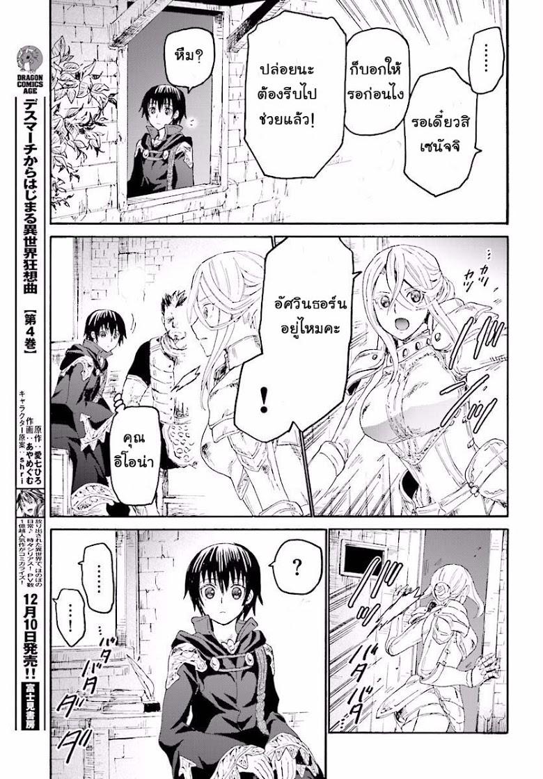 Death March kara Hajimaru Isekai Kyousoukyoku Chap 26 - Next Chap 27