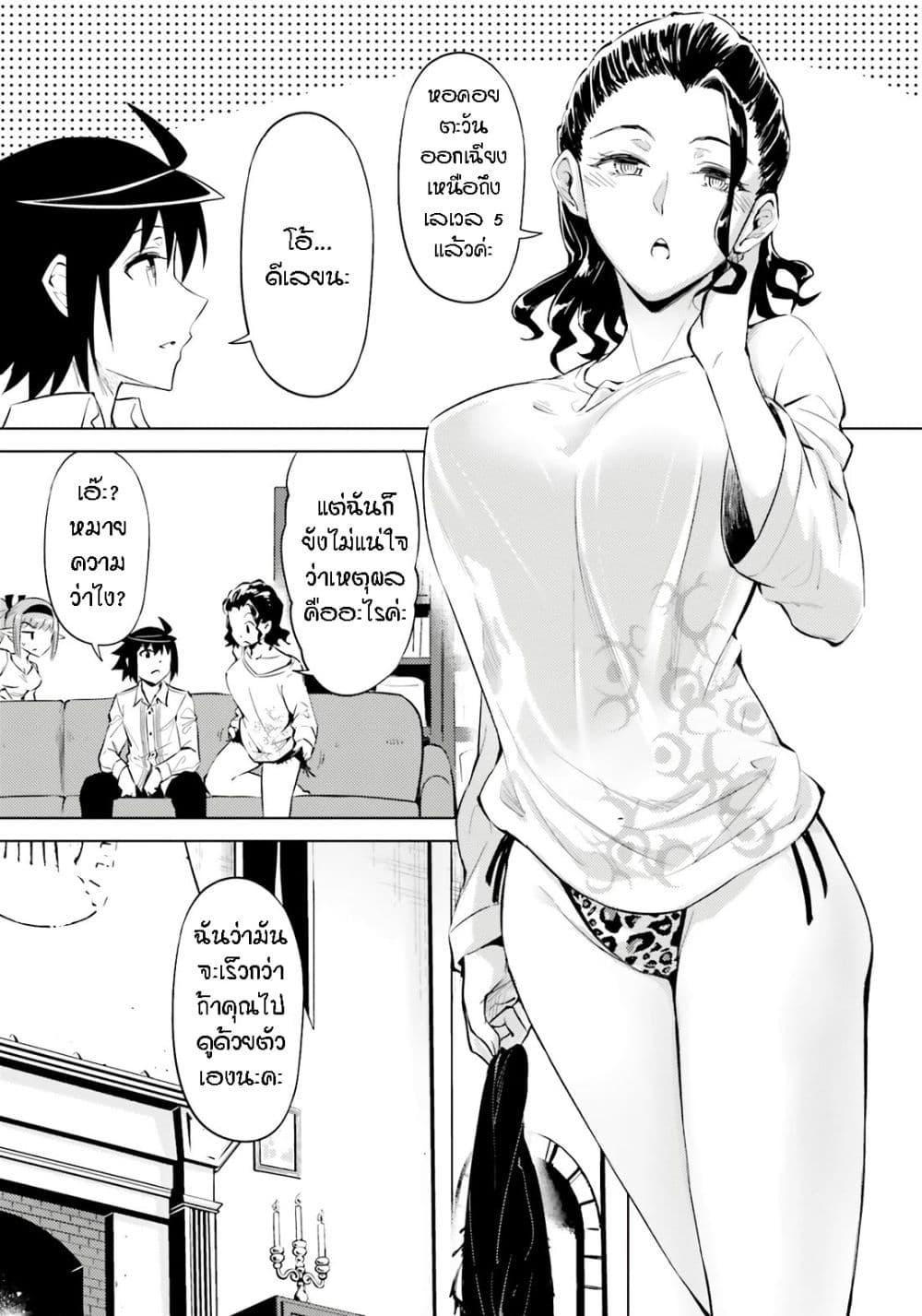 Tono no Kanri o Shite Miyou Chap 73 - Next Chap 74