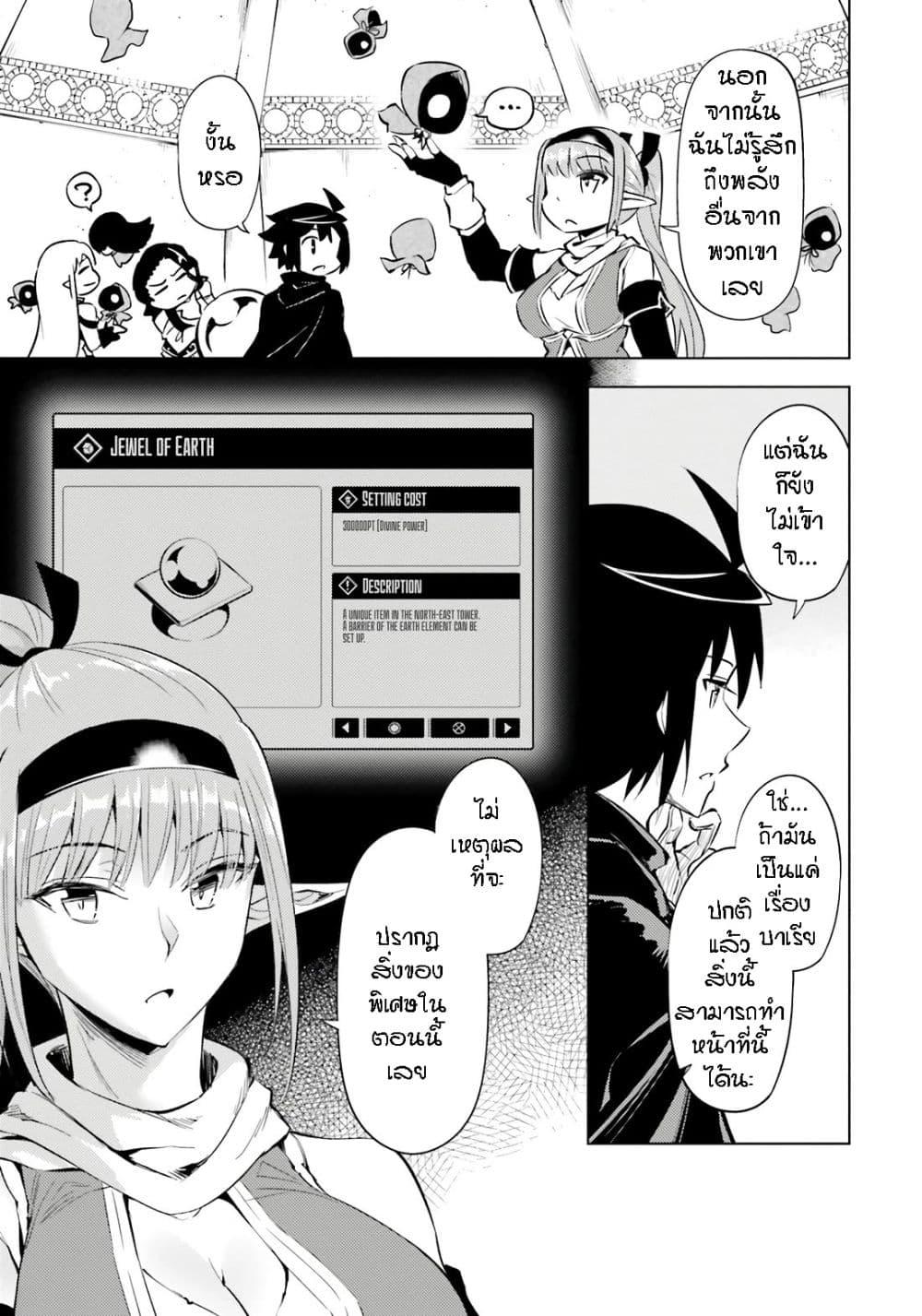 Tono no Kanri o Shite Miyou Chap 73 - Next Chap 74