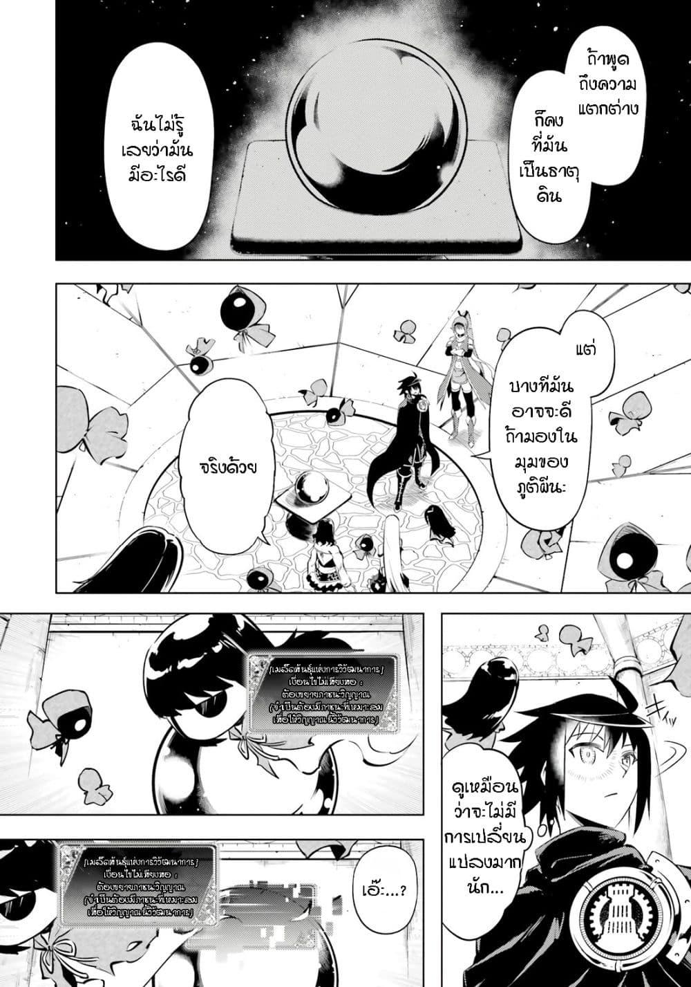 Tono no Kanri o Shite Miyou Chap 73 - Next Chap 74