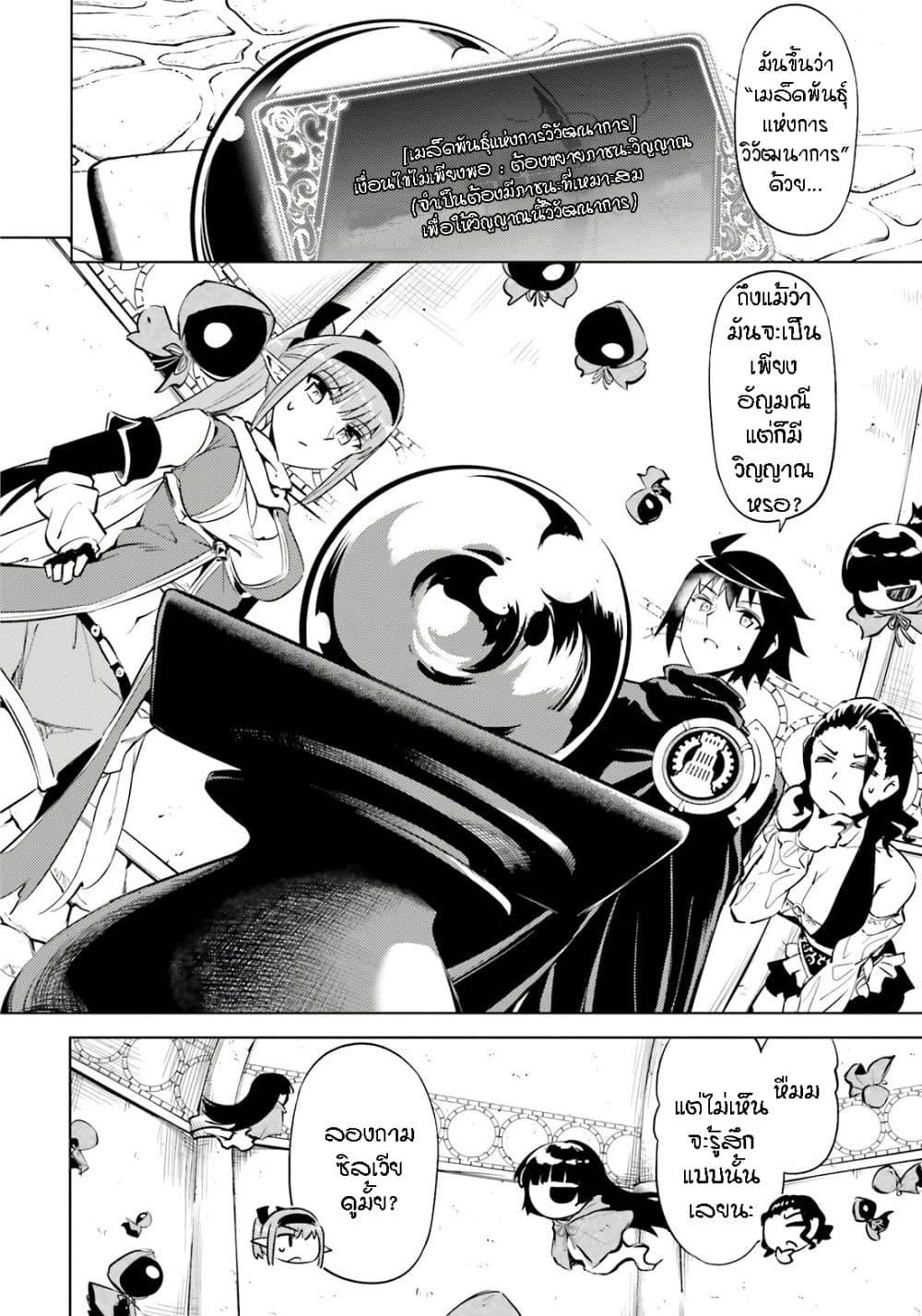Tono no Kanri o Shite Miyou Chap 73 - Next Chap 74