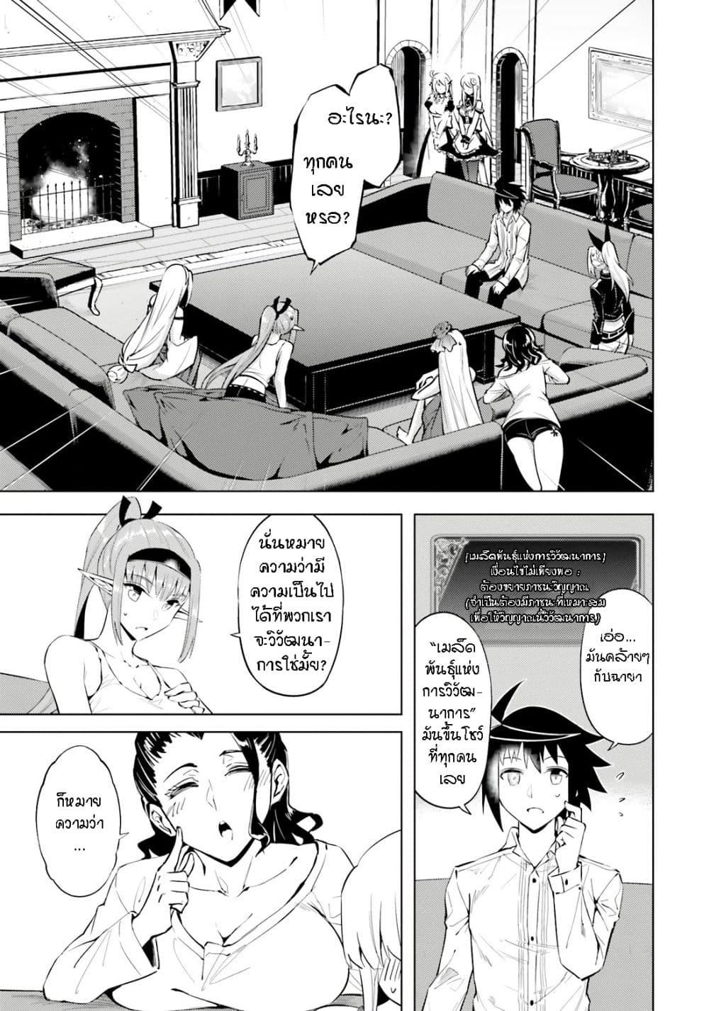 Tono no Kanri o Shite Miyou Chap 73 - Next Chap 74