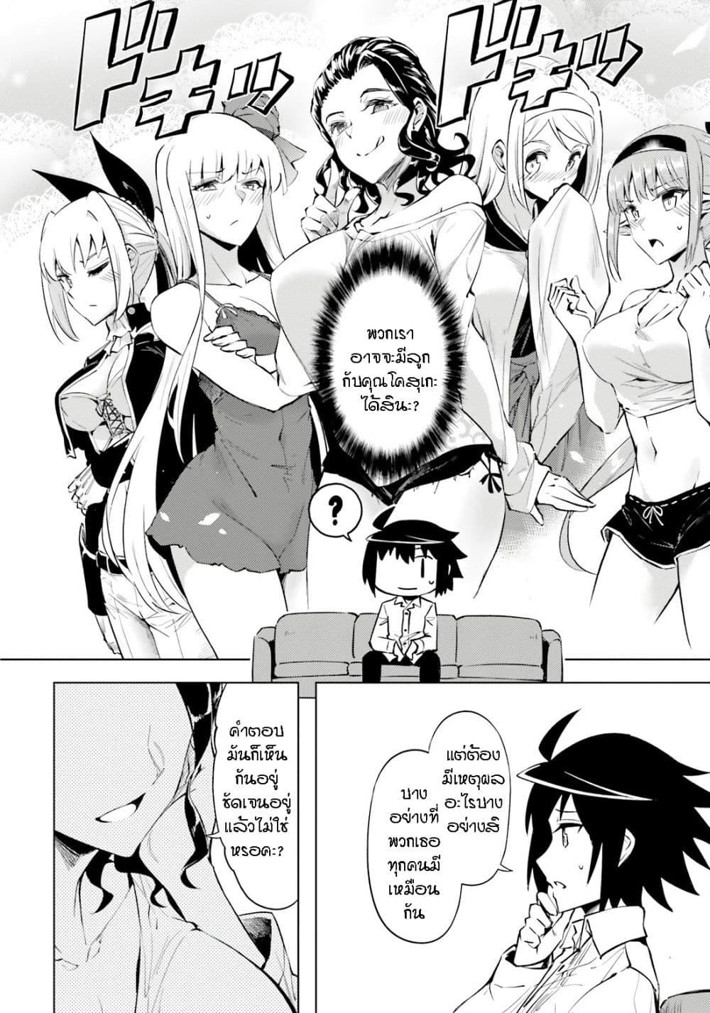 Tono no Kanri o Shite Miyou Chap 73 - Next Chap 74