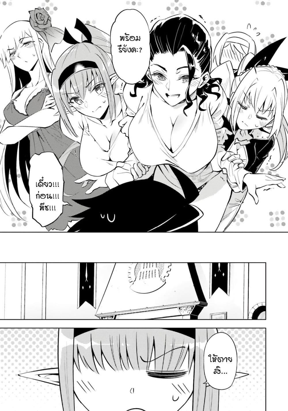 Tono no Kanri o Shite Miyou Chap 73 - Next Chap 74
