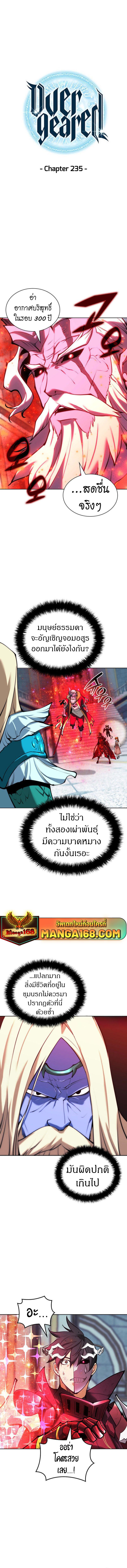 Overgeared Chap 235 - Next Chap 236