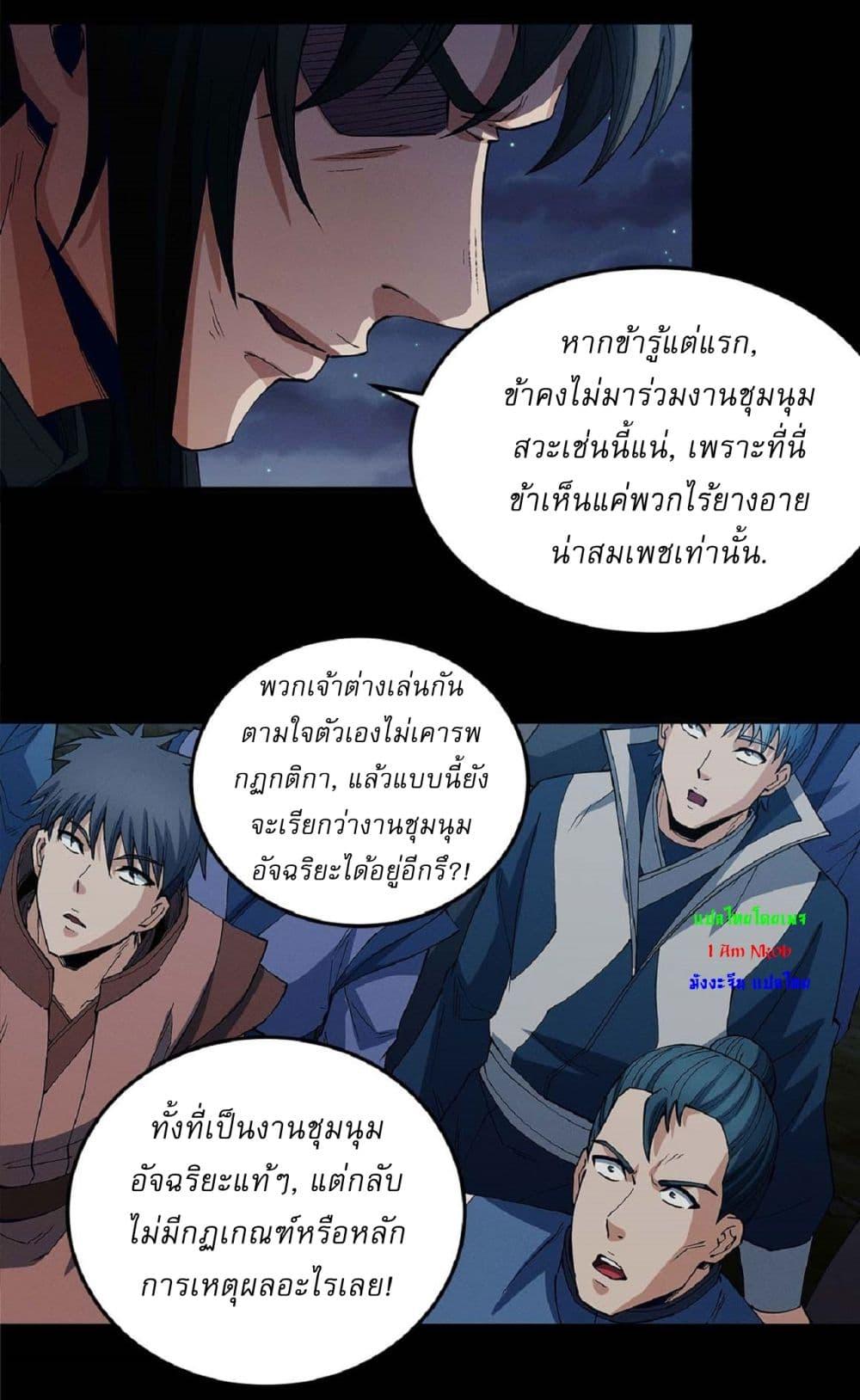 God of Martial Arts Chap 554 - Next Chap 555