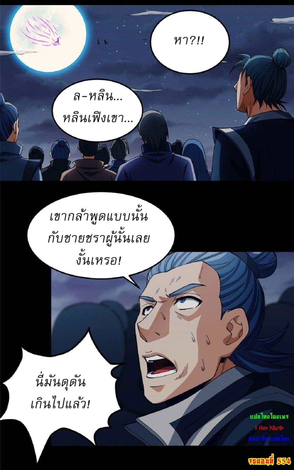 God of Martial Arts Chap 554 - Next Chap 555