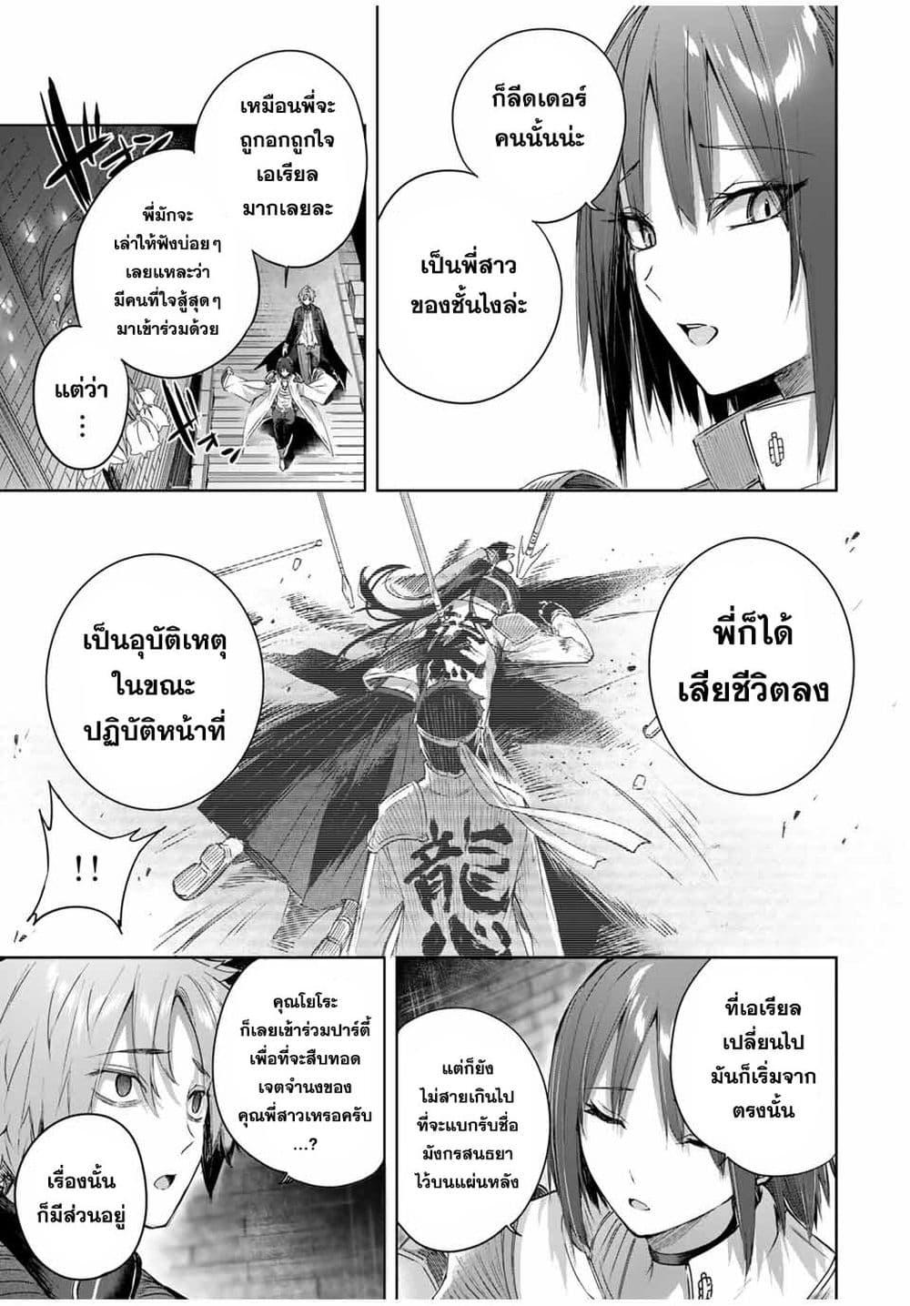 Henkyou no Yakushi, Miyako de S Rank Boukensha to naru Chap 32 - Next Chap 33