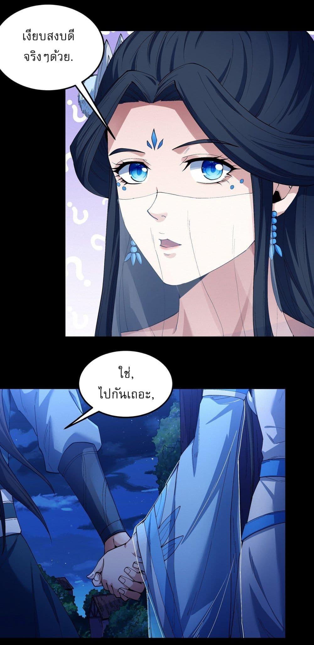 God of Martial Arts Chap 573 - Next Chap 574