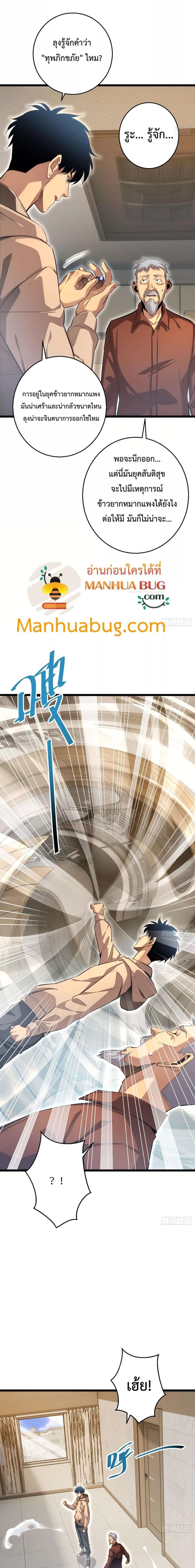 Rebirth in the end times: I reached the top by opening boxes Chap 6 - Next Chap 7