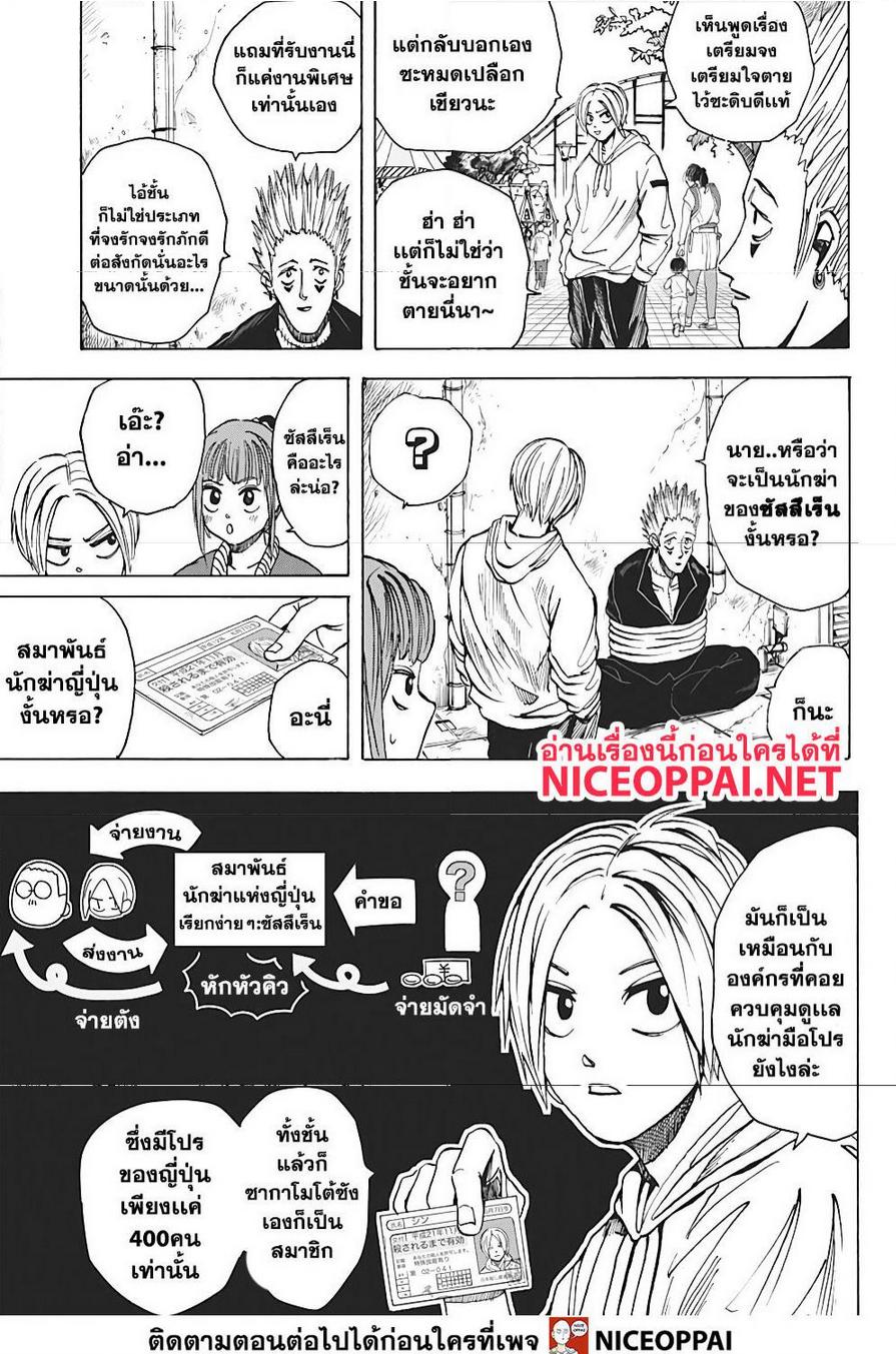 Sakamoto Days Chap 9 - Next Chap 10