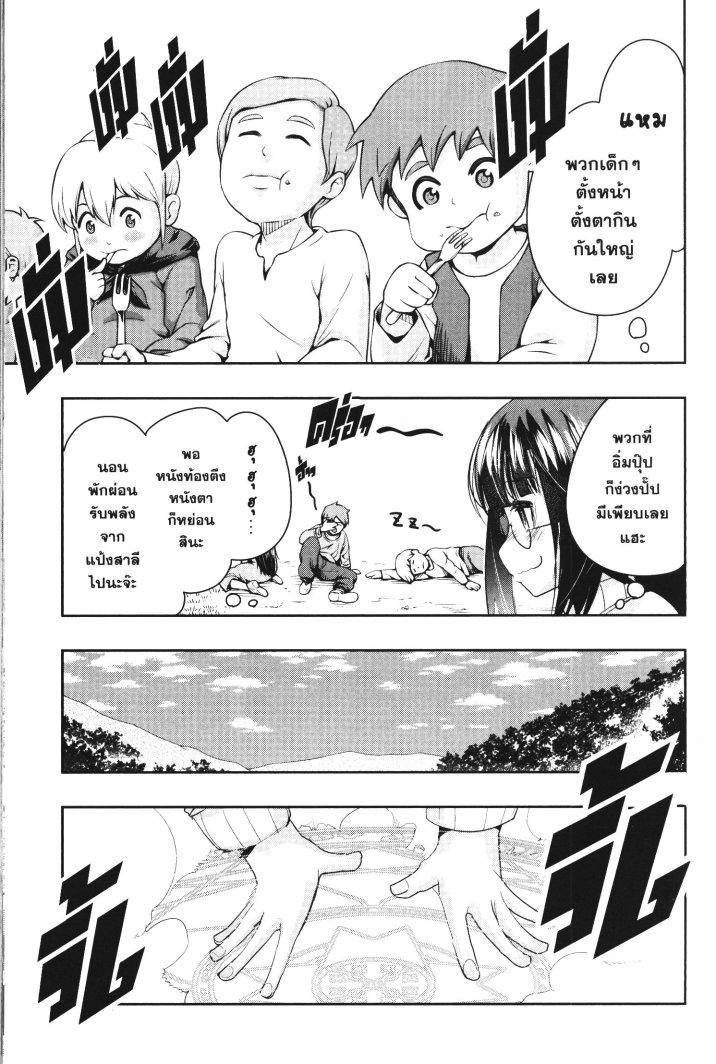 Yoku Wakaranai Keredo Isekai ni Tensei Shiteita You Desu Chap 20 - Next Chap 21