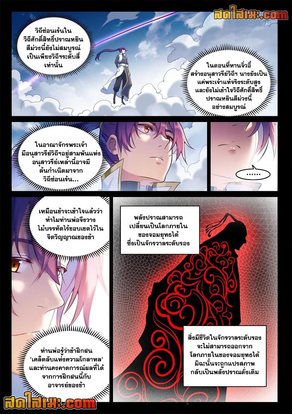 Bailian Chengshen Chap 895 - Next Chap 896