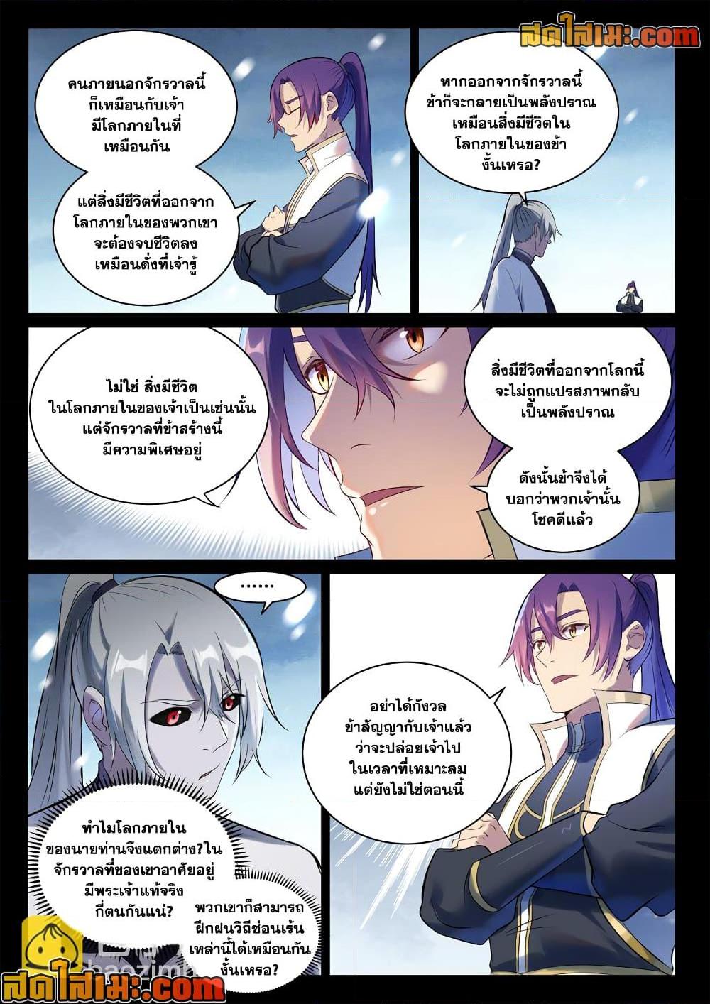 Bailian Chengshen Chap 895 - Next Chap 896