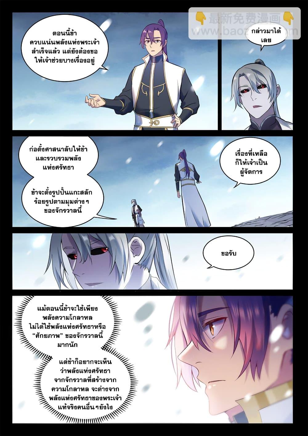 Bailian Chengshen Chap 895 - Next Chap 896