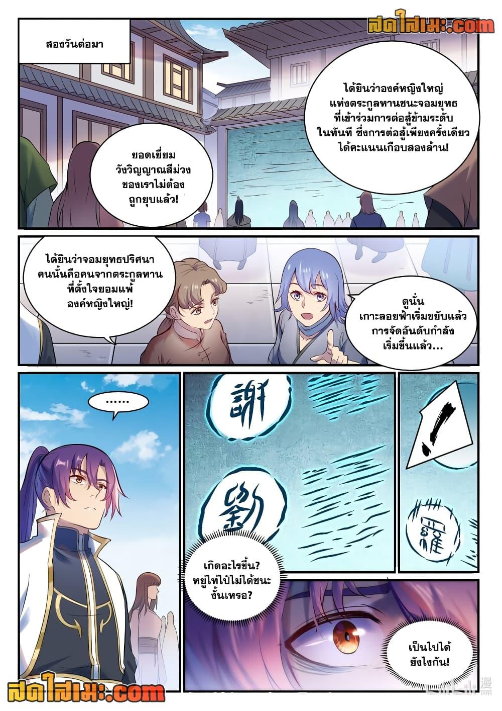 Bailian Chengshen Chap 895 - Next Chap 896