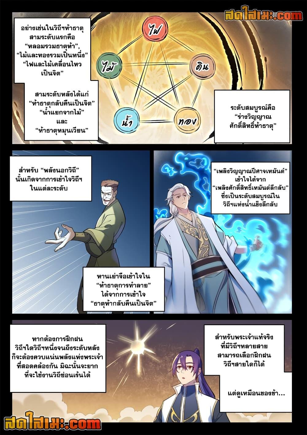 Bailian Chengshen Chap 895 - Next Chap 896