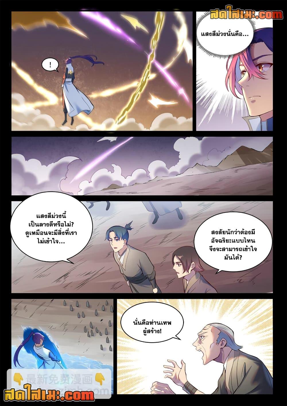 Bailian Chengshen Chap 895 - Next Chap 896