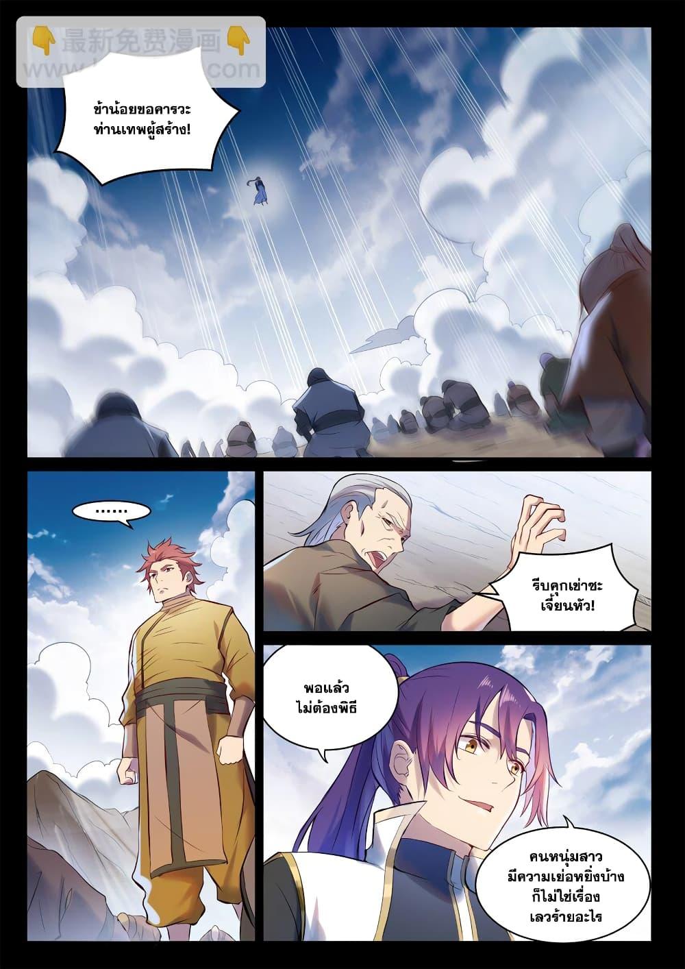 Bailian Chengshen Chap 895 - Next Chap 896