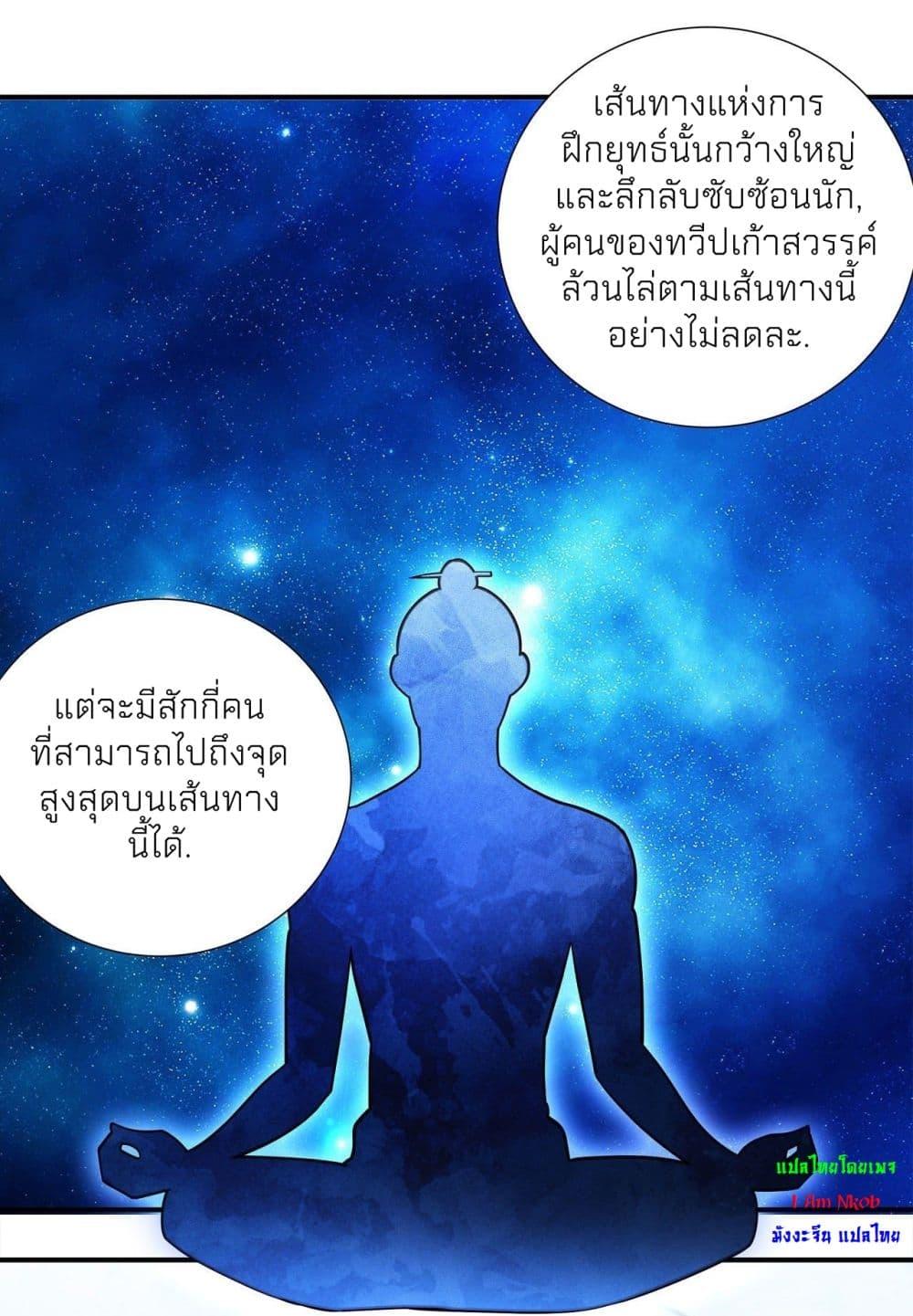God of Martial Arts Chap 487 - Next Chap 488