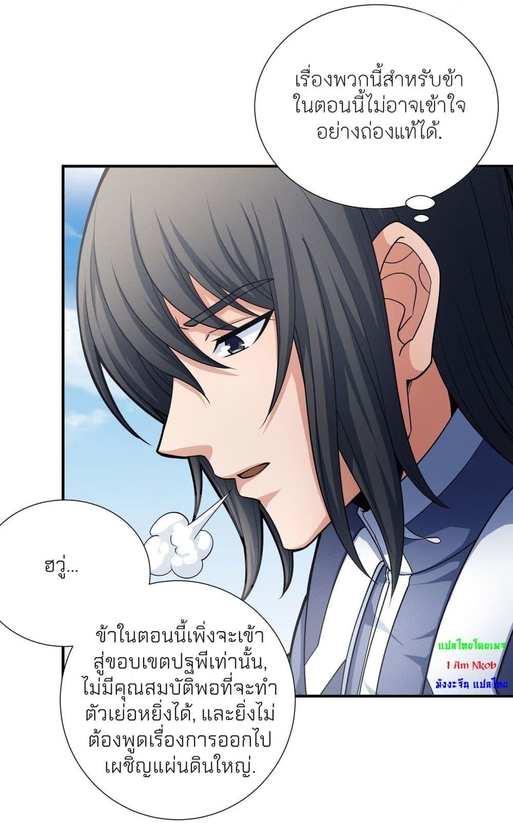 God of Martial Arts Chap 487 - Next Chap 488