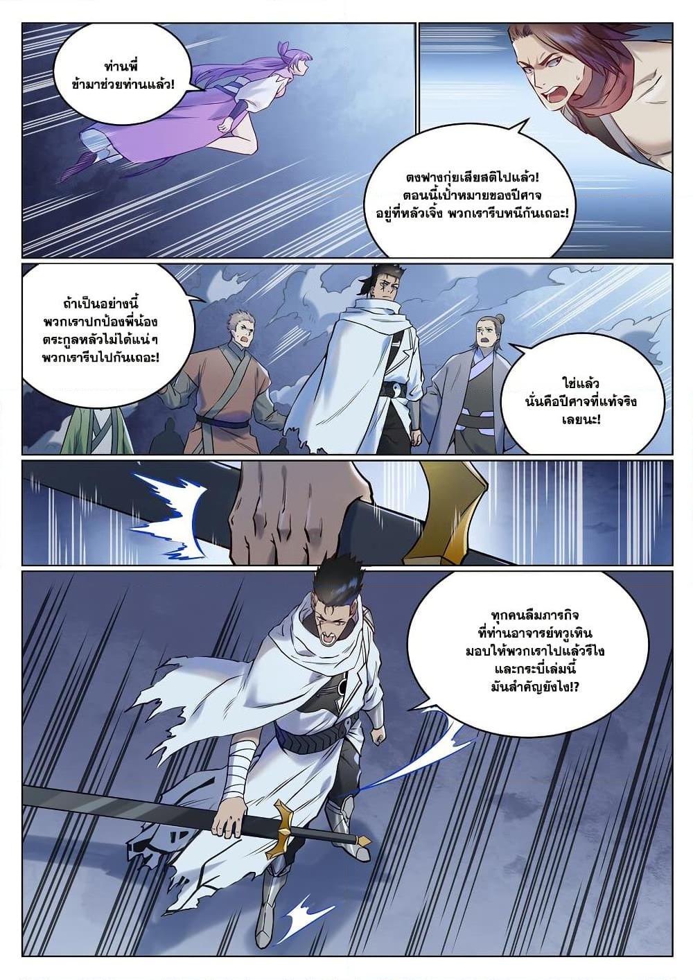 Bailian Chengshen Chap 955 - Next Chap 956