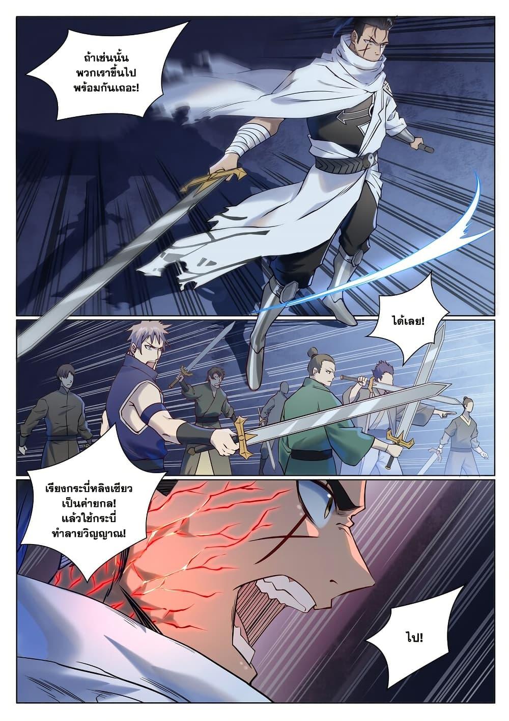 Bailian Chengshen Chap 955 - Next Chap 956