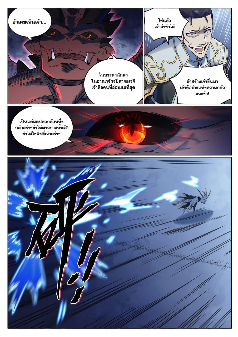 Bailian Chengshen Chap 955 - Next Chap 956
