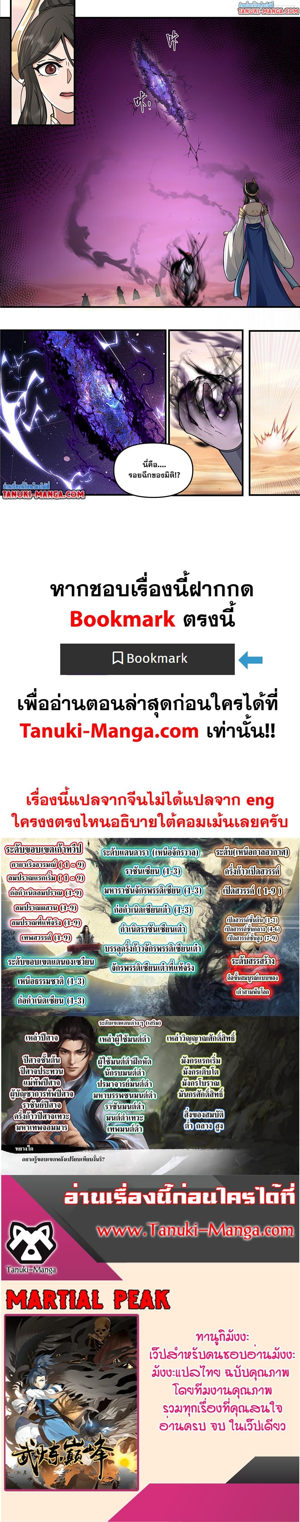 Martial Peak เทพยุทธ์เหนือโลก Chap 3798 - Next Chap 3799
