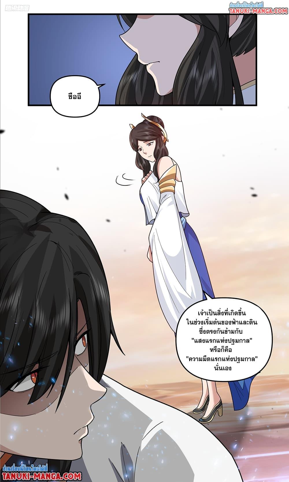 Martial Peak เทพยุทธ์เหนือโลก Chap 3798 - Next Chap 3799