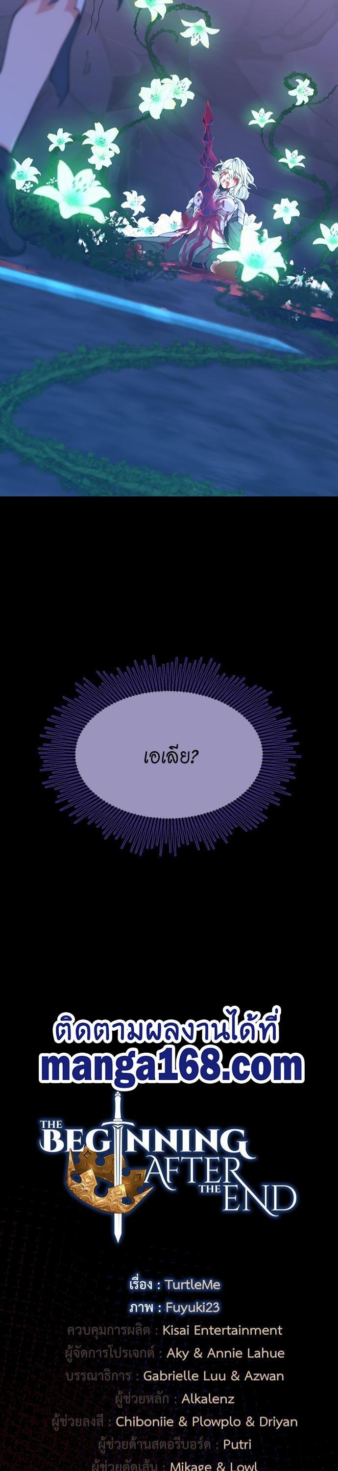 The Beginning After The End Chap 119 - Next Chap 120