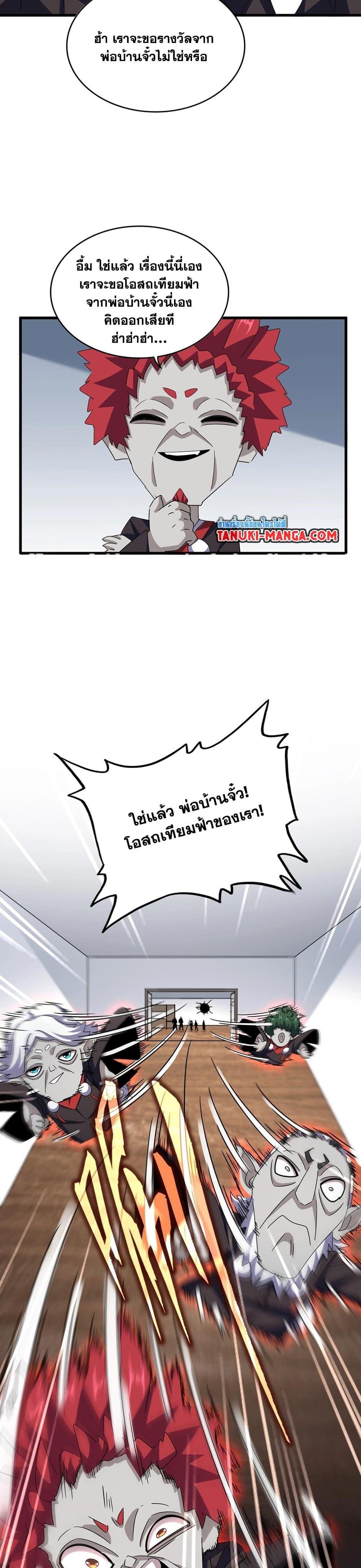 Magic Emperor Chap 573 - Next Chap 574