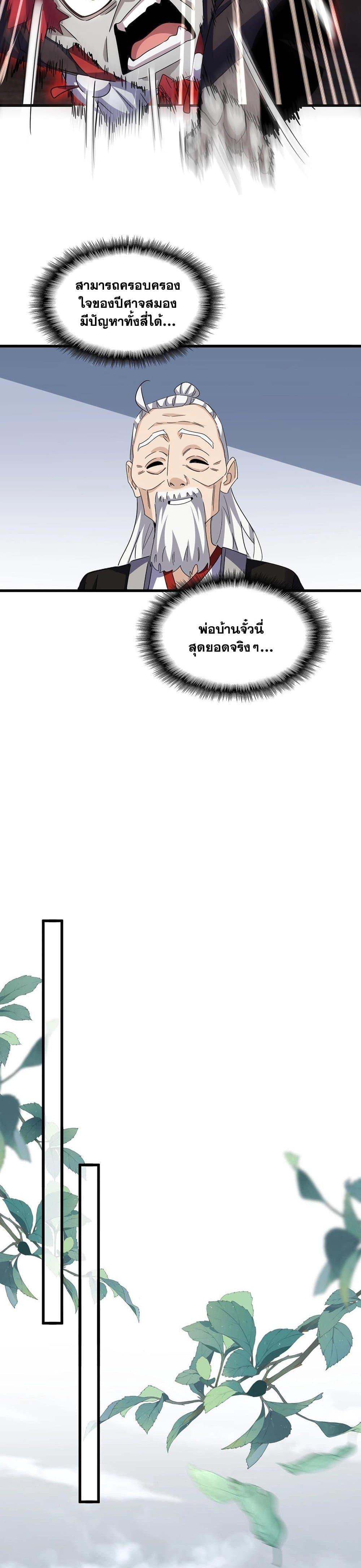 Magic Emperor Chap 573 - Next Chap 574