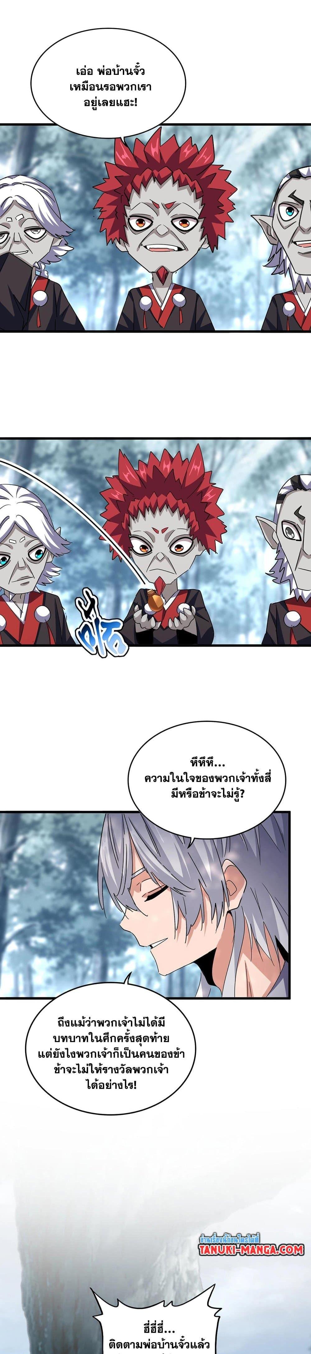 Magic Emperor Chap 573 - Next Chap 574