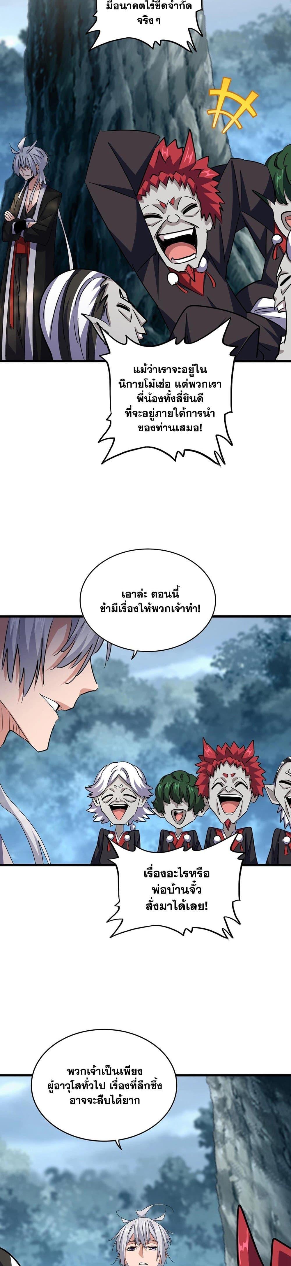 Magic Emperor Chap 573 - Next Chap 574