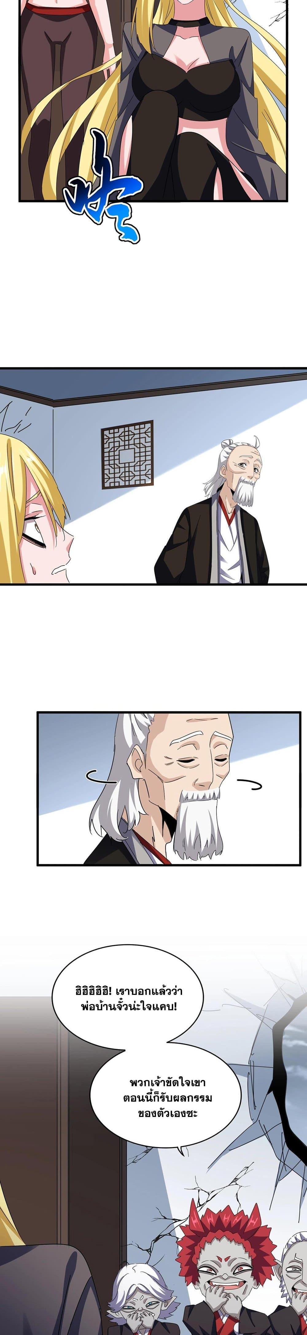 Magic Emperor Chap 573 - Next Chap 574